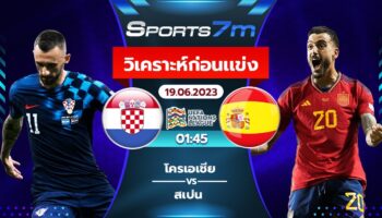 วิเคราะห์บอล โครเอเชีย vs สเปน วันที่ 19 มิ.ย. 66