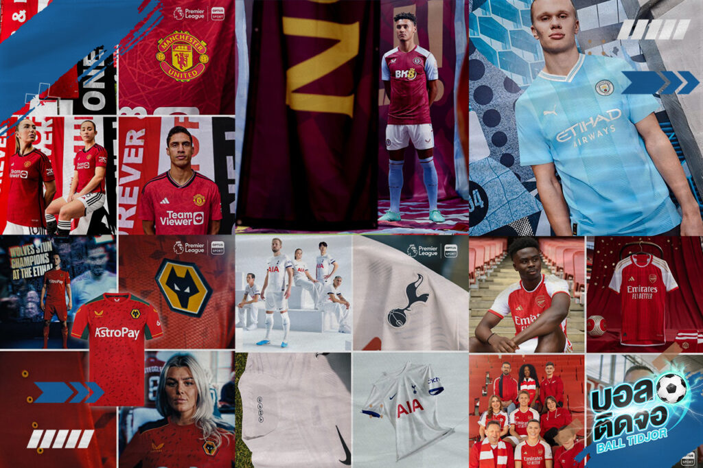 เสื้อใหม่ของทุกสโมสร เมื่อเปิดตัว ชุดแข่งพรีเมียร์ลีกสำหรับฤดูกาล 2023/24