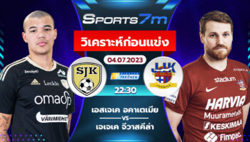 วิเคราะห์บอล เอสเจเค อคาเตเมีย VS จีวาสคีล่า วันที่ 4 ก.ค. 66