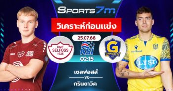  วิเคราะห์บอล เซลฟอสส์ พบ กรินดาวิค วันที่ 25 ก.ค. 66