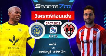  วิเคราะห์บอล เอกิร์ พบ ธอร์ตตูร์ เรย์ยาวิค วันที่ 27 ก.ค. 66