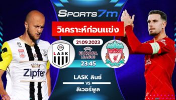 วิเคราะห์บอล LASK ลินซ์  vs ลิเวอร์พูล วันที่ 21 ก.ย. 66