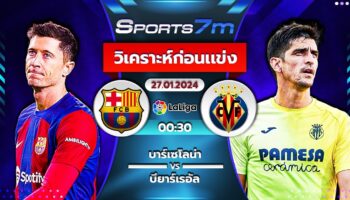 วิเคราะห์บอล บาร์เซโลน่า VS บียาร์เรอัล วันที่ 27 ม.ค. 67