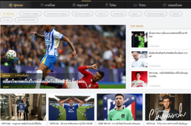 เว็บไซต์ข่าวฟุตบอลน่าเชื่อถือ ลองเลย ufanews ไม่มีผิดหวังแน่นอน