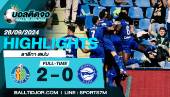 ไฮไลท์ฟุตบอล เกตาเฟ่ 2-0 อลาเบส วันที่ 28 ก.ย. 67