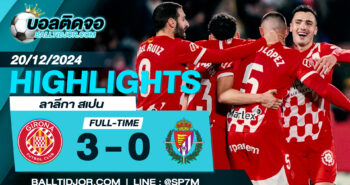 ไฮไลท์ฟุตบอล  คิโรน่า 3 – 0 เรอัล บายาโดลิด  วันที่ 20 ธ.ค. 67